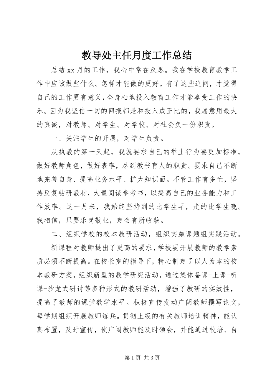 2023年教导处主任月度工作总结.docx_第1页