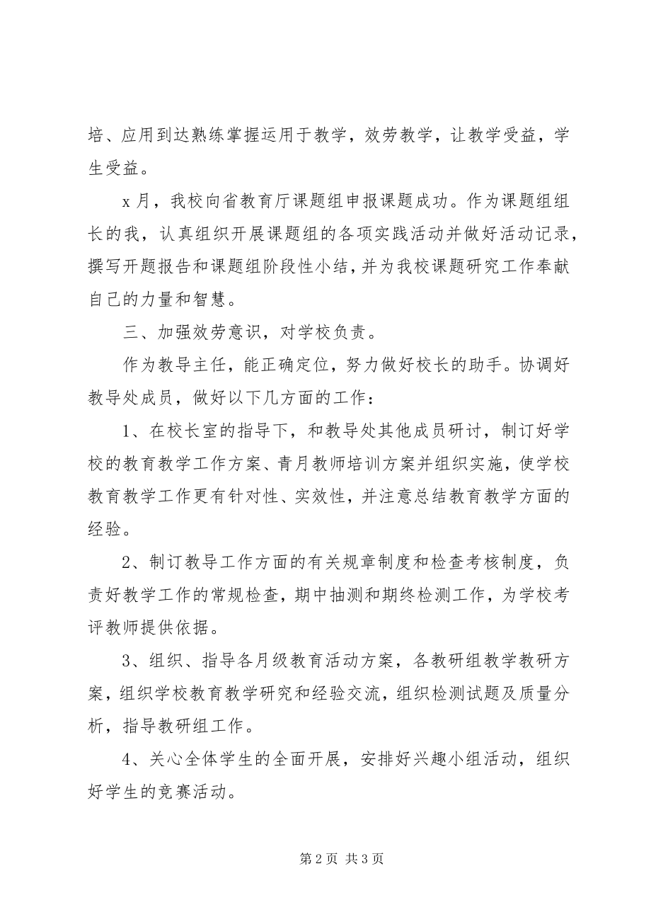 2023年教导处主任月度工作总结.docx_第2页