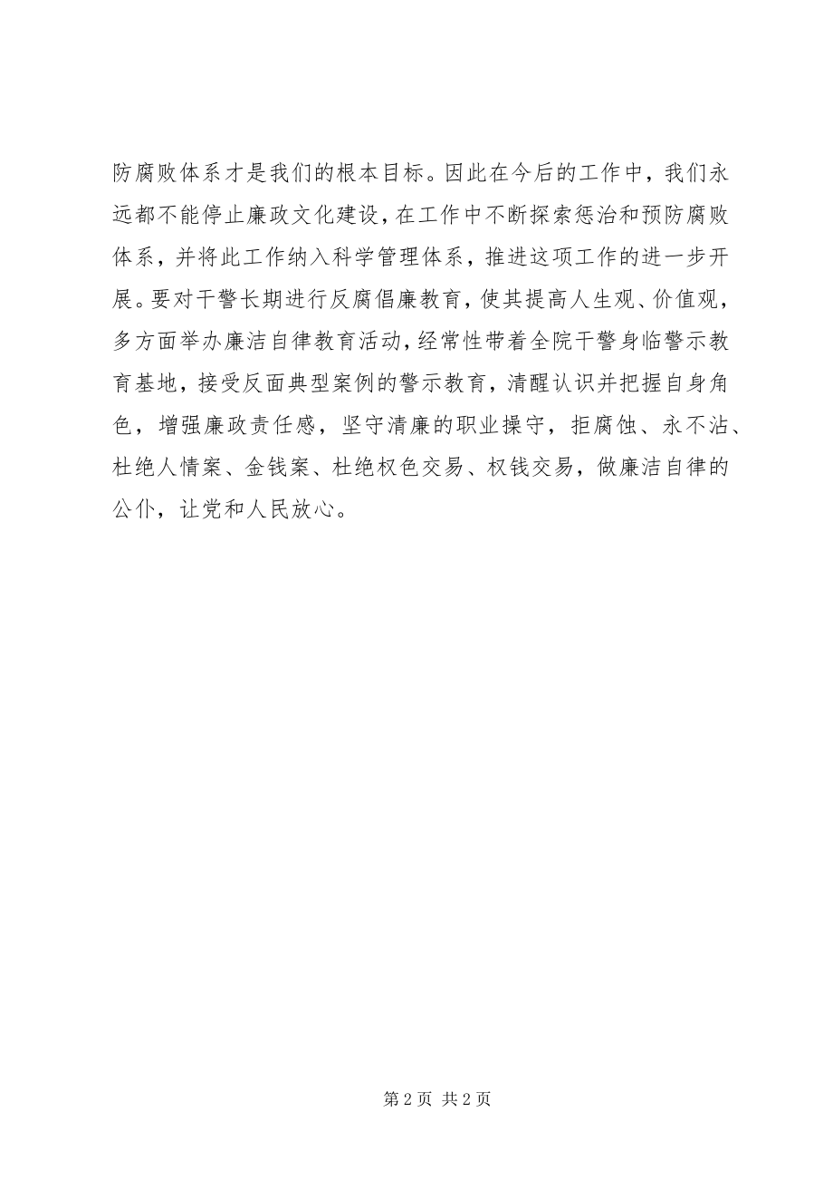 2023年参观XX省反腐倡廉警示教育基地观后感心得体会新编.docx_第2页