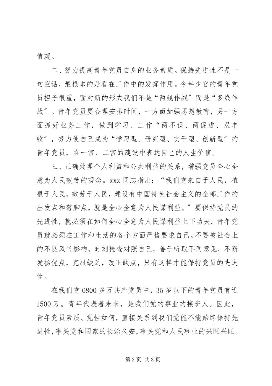 2023年青年党员参加党建教育心得体会.docx_第2页