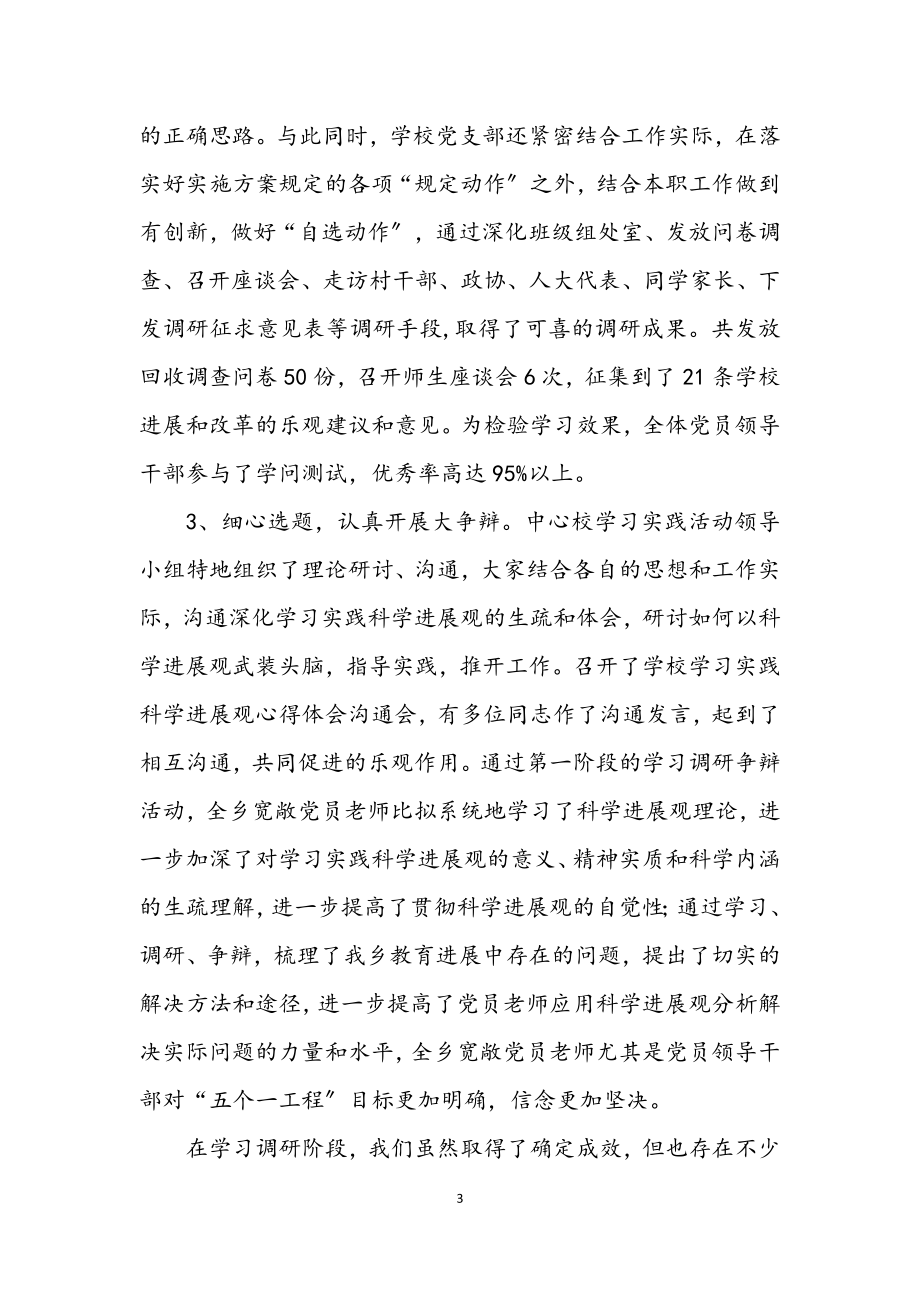 2023年学校学习实践科学发展观转段动员会的讲话.docx_第3页