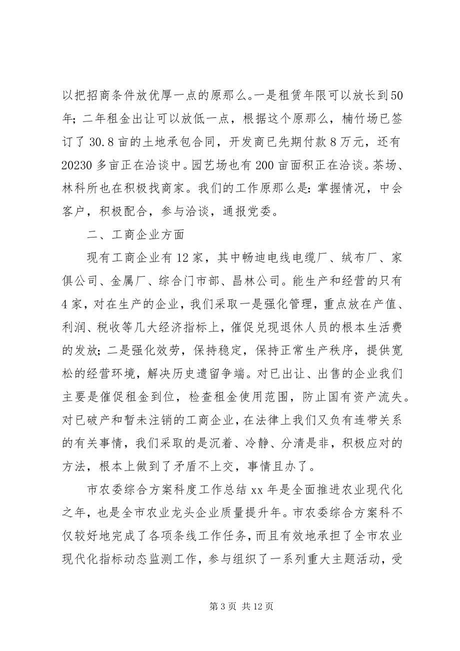 2023年计划科工作总结3篇.docx_第3页