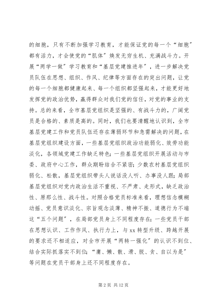 2023年市两学一做学习致辞.docx_第2页