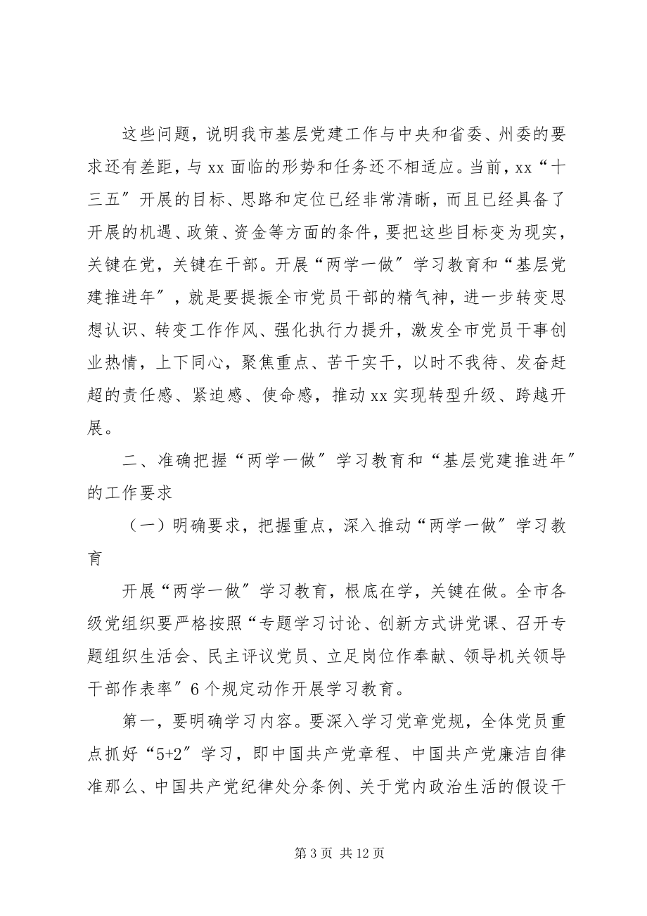 2023年市两学一做学习致辞.docx_第3页