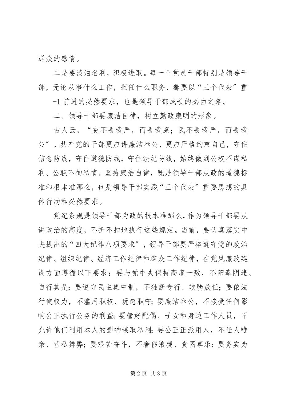 2023年在新提拔领导干部集体廉政谈话会上的致辞.docx_第2页