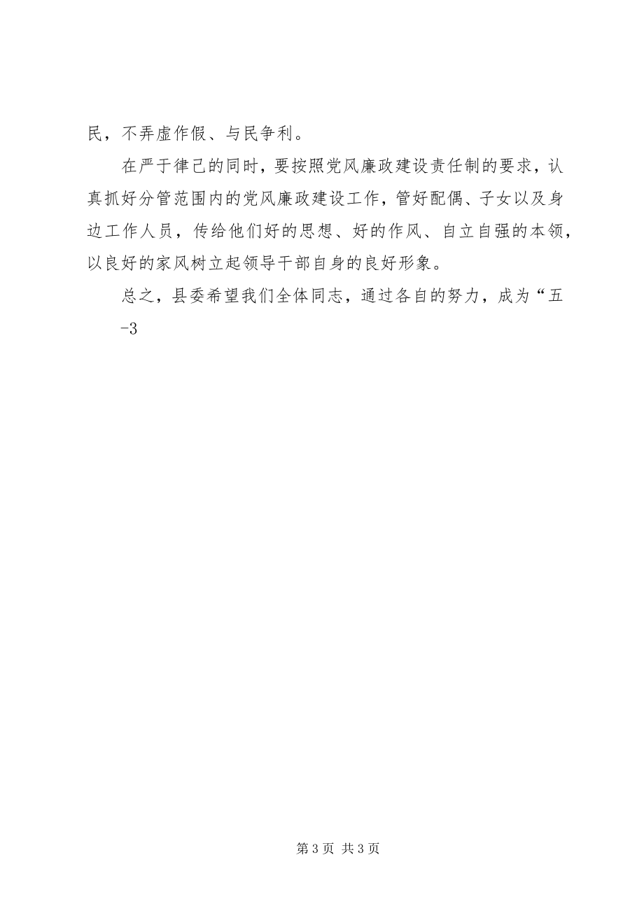 2023年在新提拔领导干部集体廉政谈话会上的致辞.docx_第3页