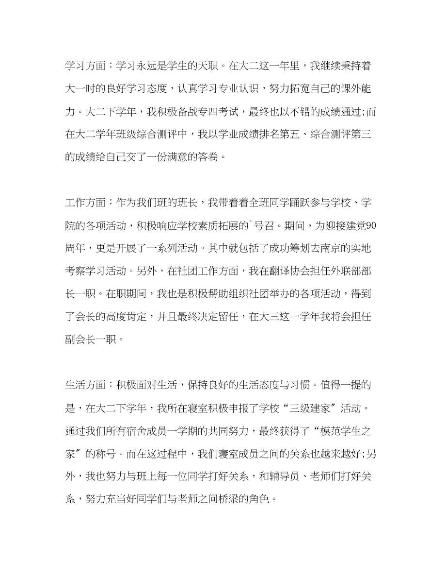 2023年大二学自我总结2.docx_第3页