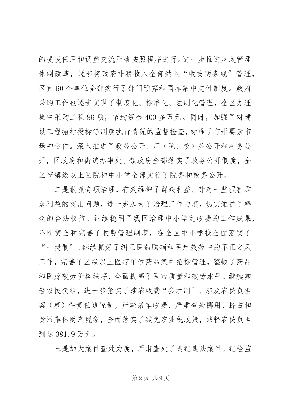 2023年在全区治理商业贿赂专项工作会议上的致辞.docx_第2页