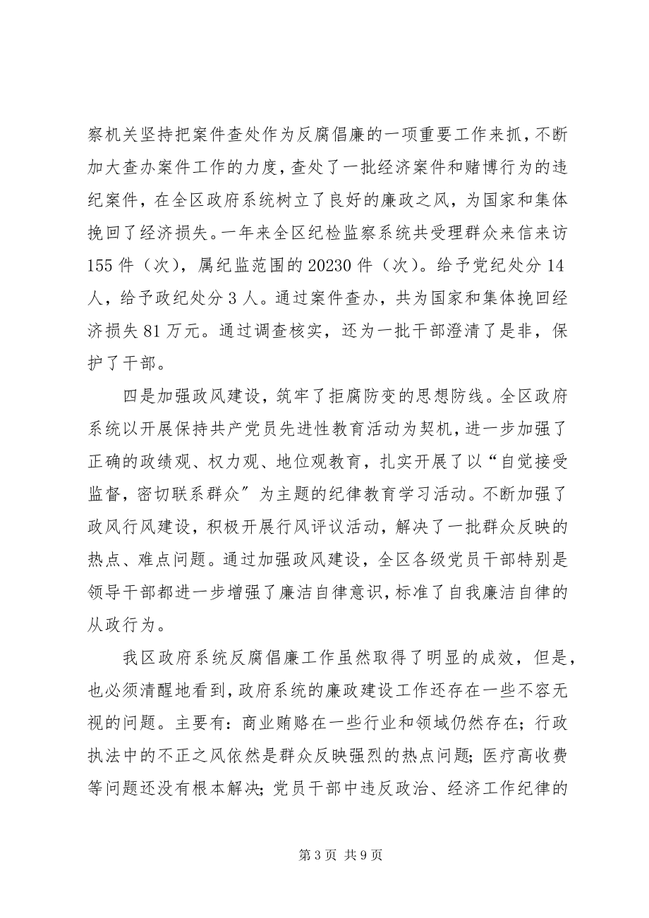 2023年在全区治理商业贿赂专项工作会议上的致辞.docx_第3页