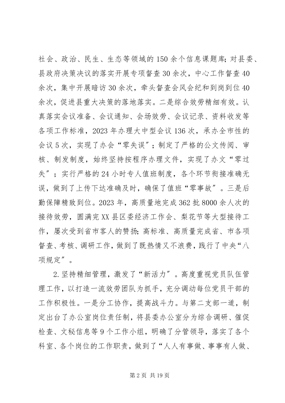 2023年先进基层党组织事迹材料5篇.docx_第2页