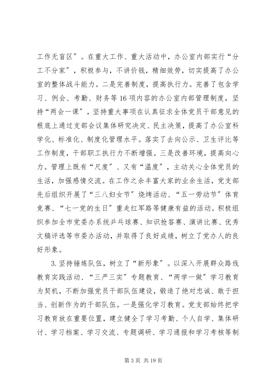 2023年先进基层党组织事迹材料5篇.docx_第3页