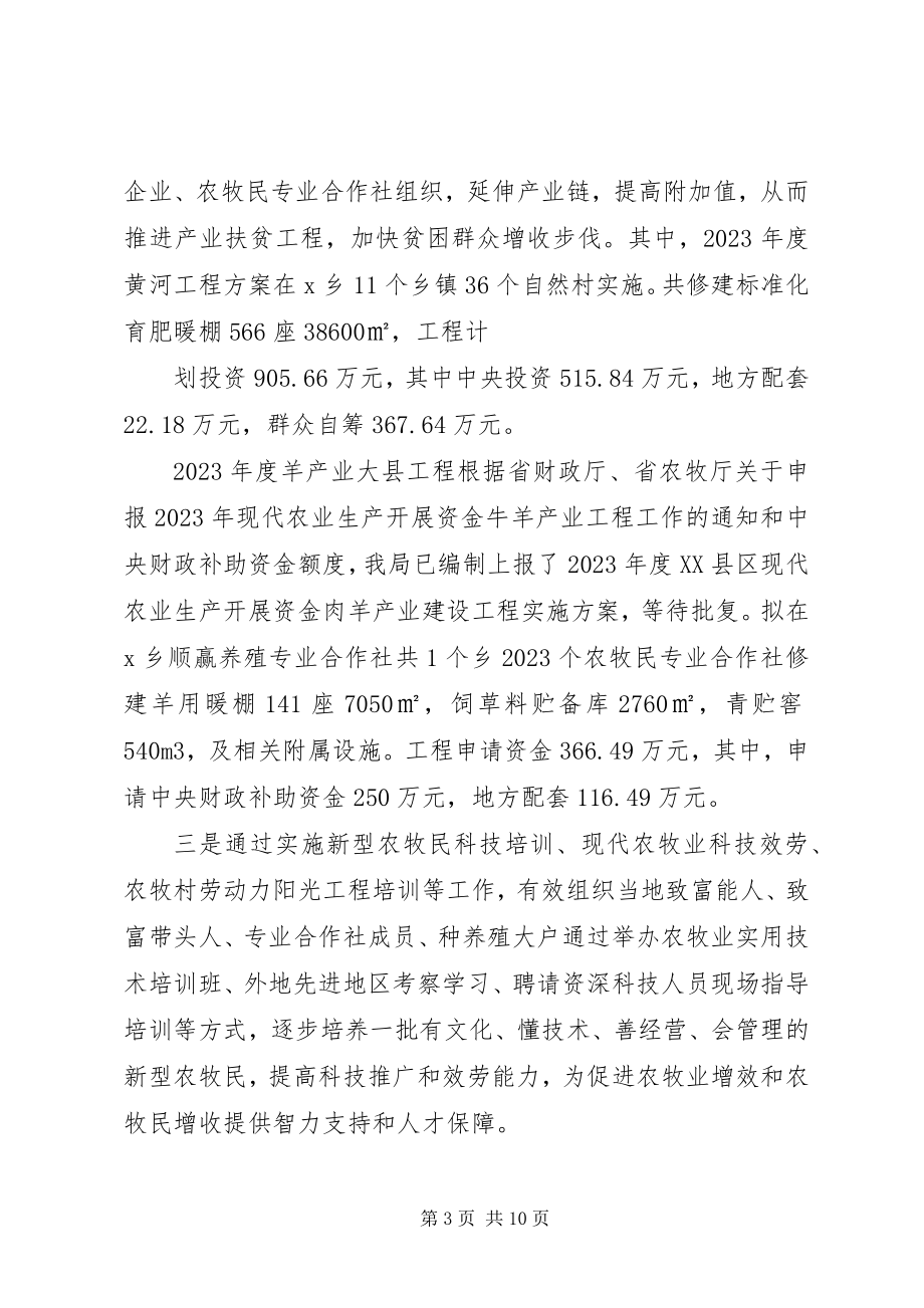 2023年区委书记在全省脱贫攻坚现场推进会上的交流讲话.docx_第3页