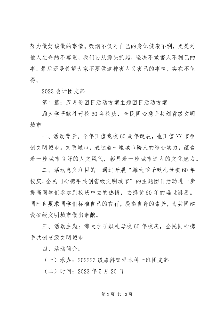 2023年五月份团日活动总结.docx_第2页