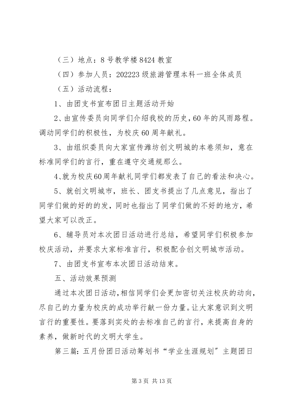 2023年五月份团日活动总结.docx_第3页