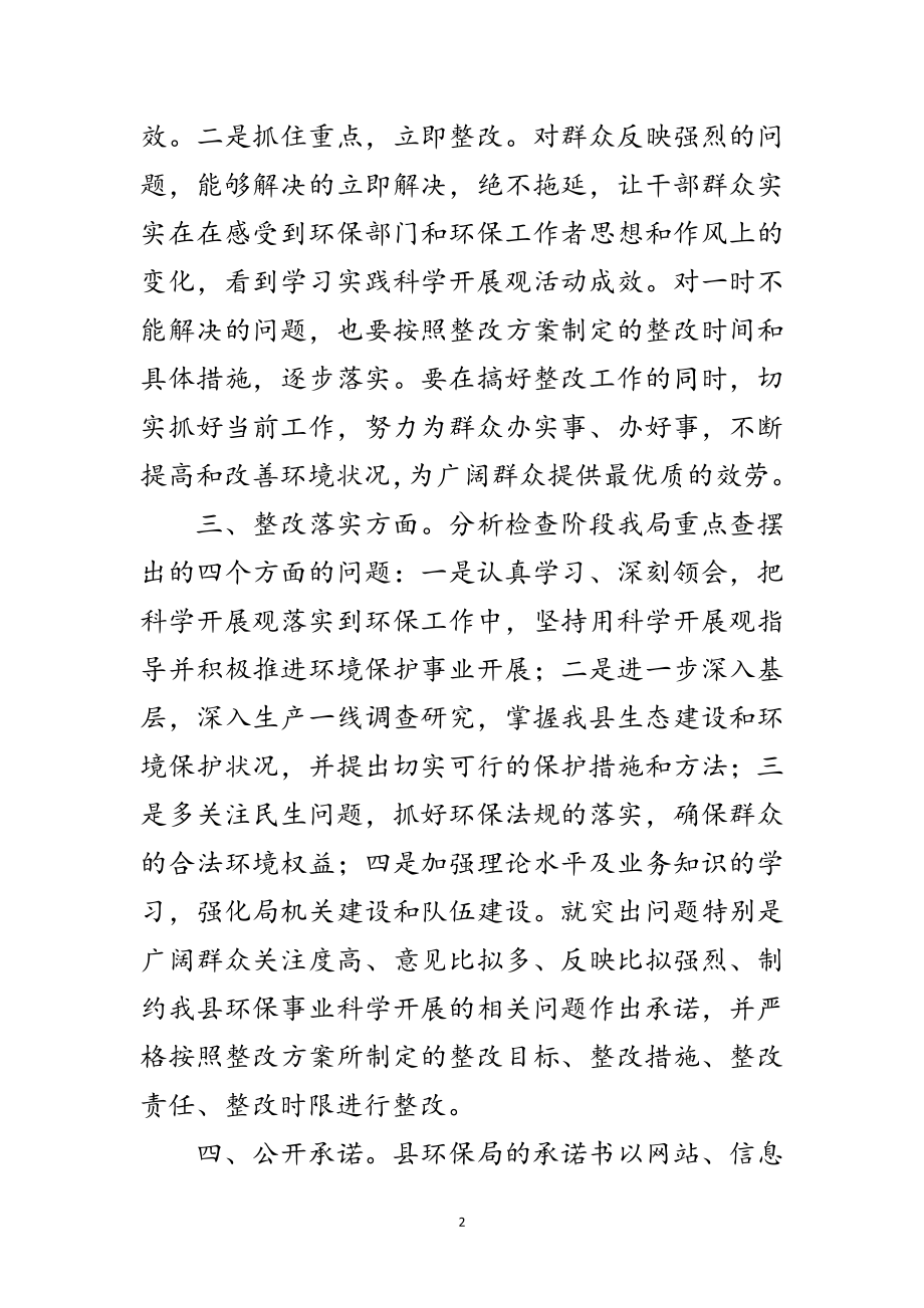 2023年县环保局学习实践科学发展观整改承诺书范文.doc_第2页