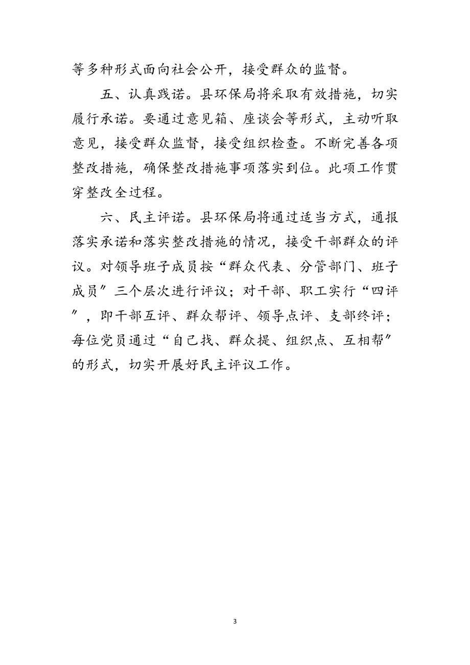 2023年县环保局学习实践科学发展观整改承诺书范文.doc_第3页