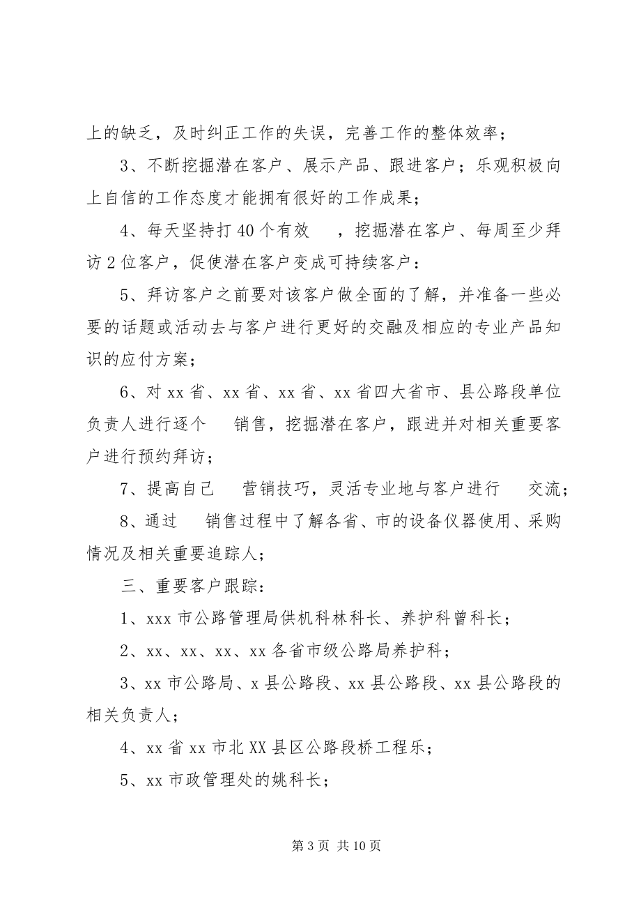 2023年我的月度工作计划.docx_第3页