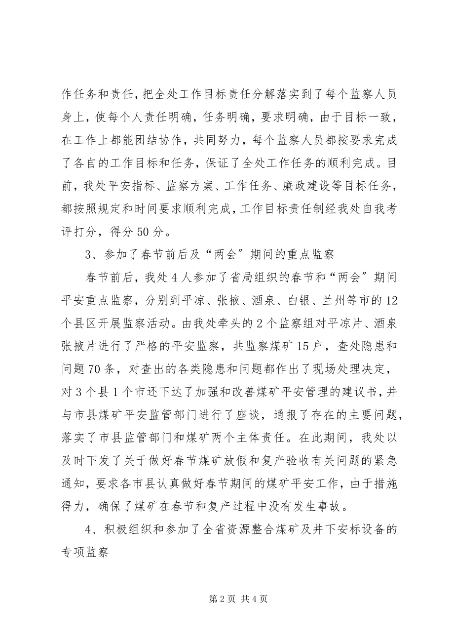 2023年安监处年度工作思路新编.docx_第2页