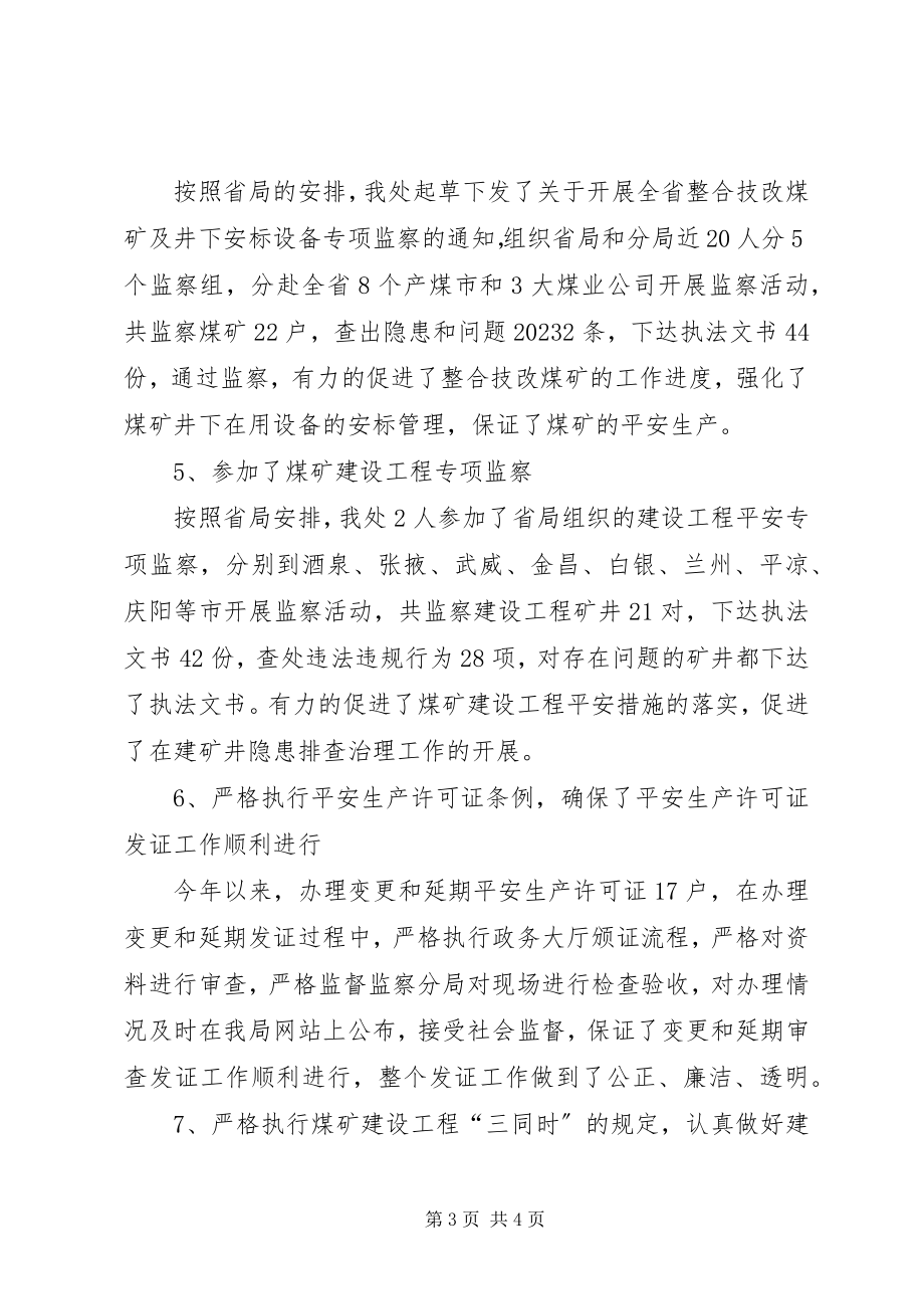 2023年安监处年度工作思路新编.docx_第3页