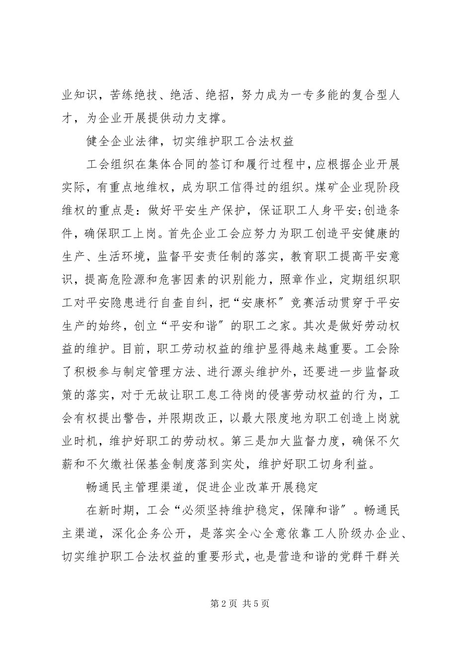 2023年企业工会在和谐发展的用途.docx_第2页