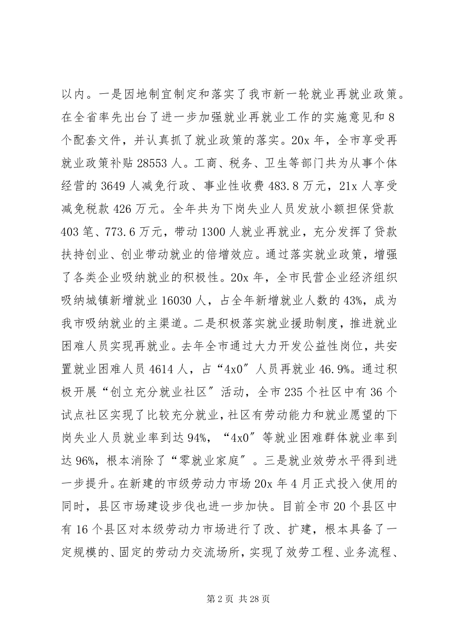 2023年局长在全市劳动和社会保障工作会议上的致辞.docx_第2页