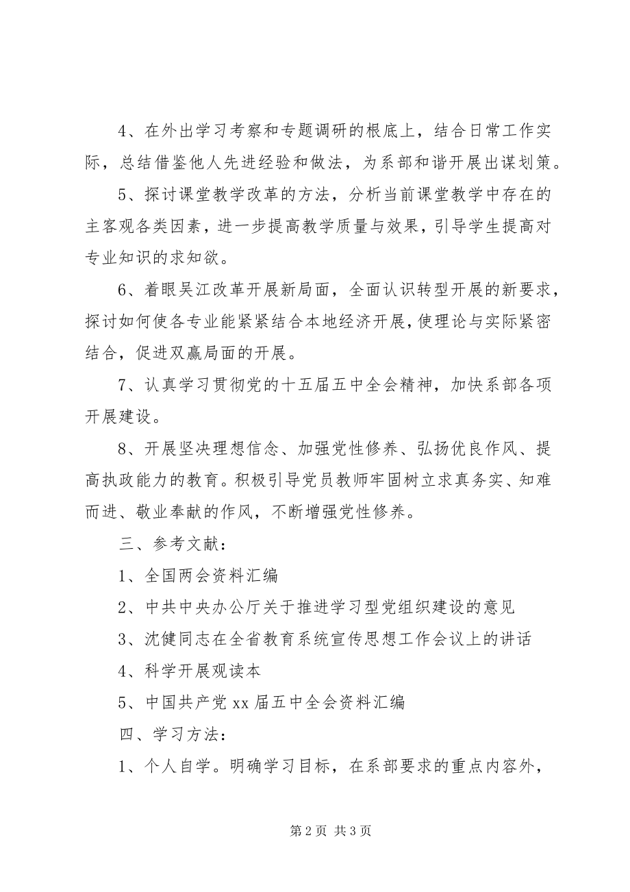 2023年党支部学习计划表.docx_第2页