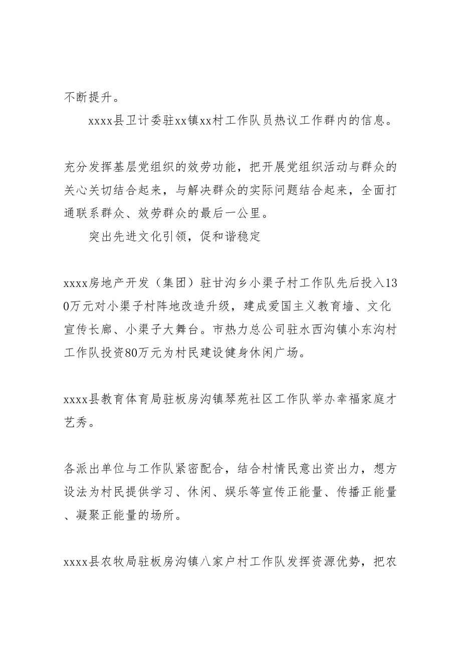 2023年推进访惠聚工作八项任务的落实方案措施.doc_第2页