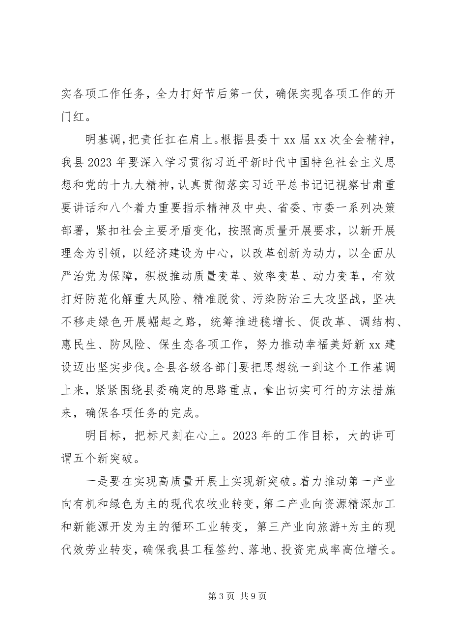 2023年县委书记在节后干部收心大会上的致辞.docx_第3页