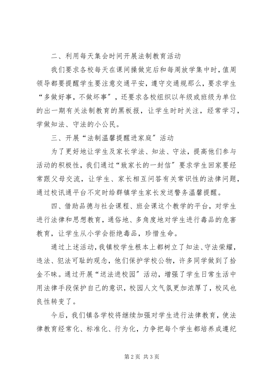 2023年学校“送法进校园”活动总结.docx_第2页