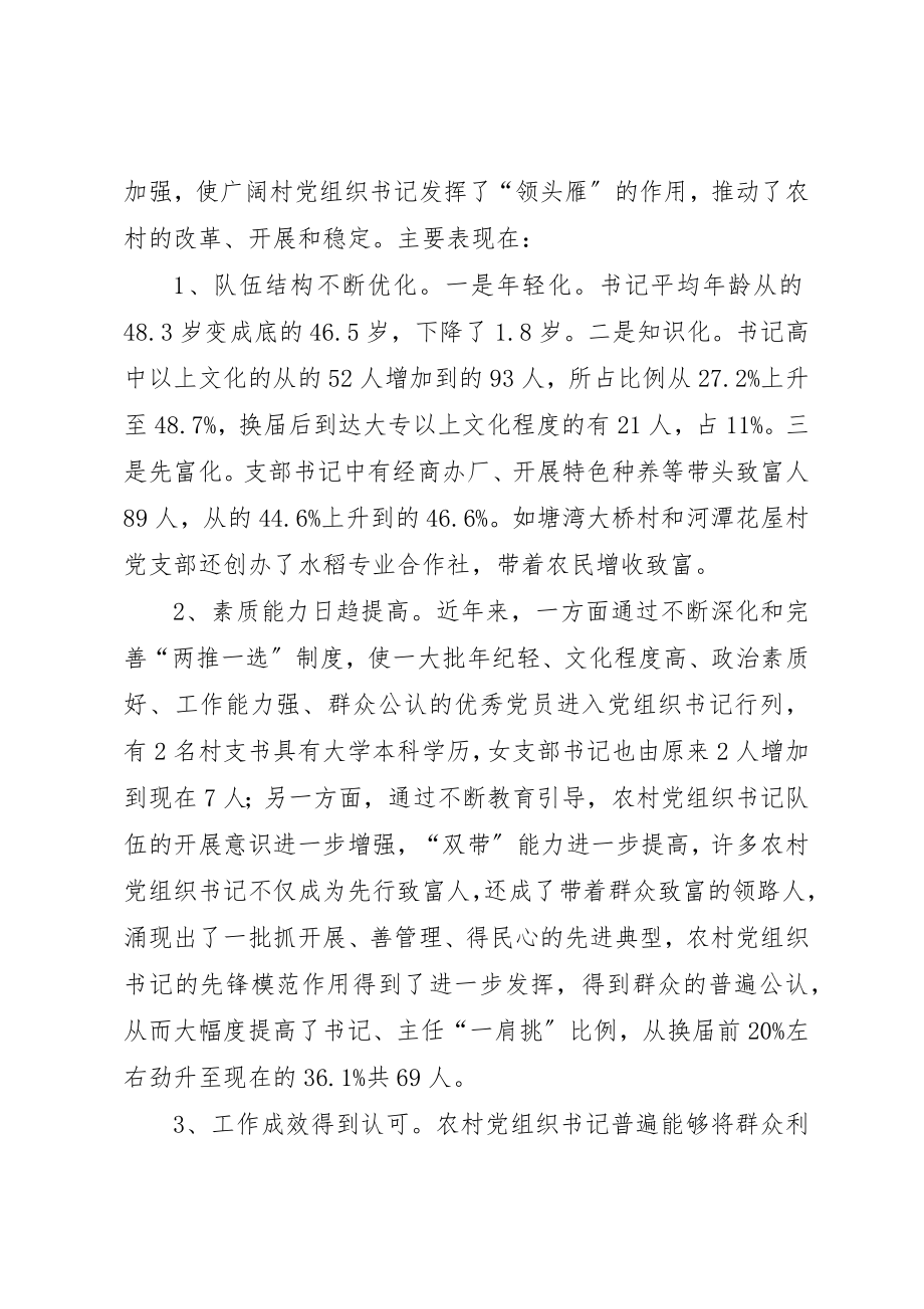 2023年村党组织书记队伍建设存在的问题及对策新编.docx_第2页