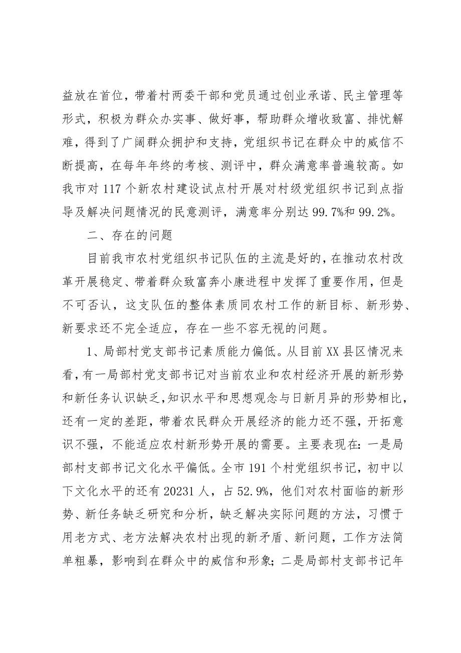 2023年村党组织书记队伍建设存在的问题及对策新编.docx_第3页