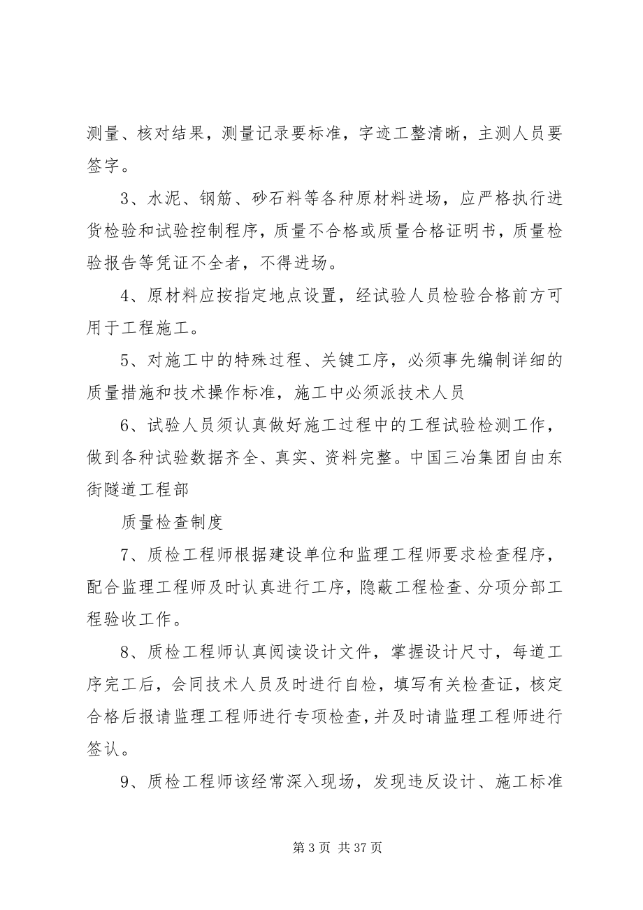 2023年建设单位质量管理与质量检查制度320.docx_第3页