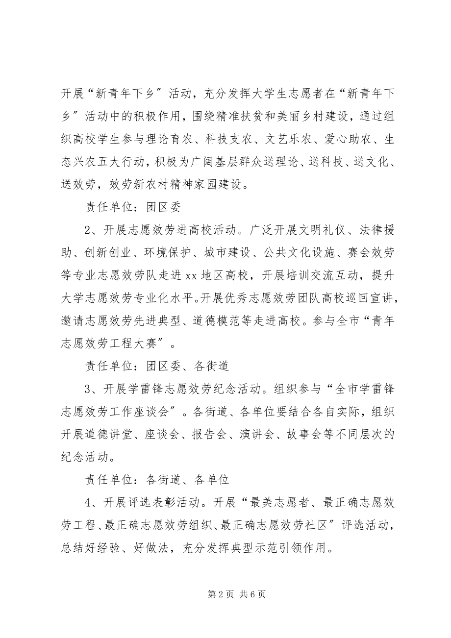 2023年区学雷锋志愿服务系列活动方案.docx_第2页