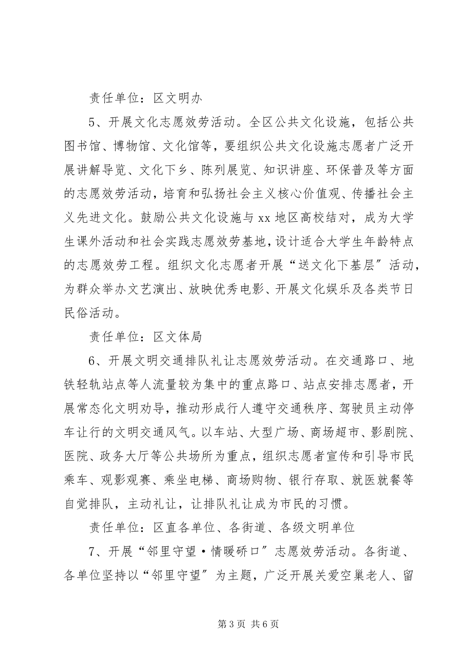 2023年区学雷锋志愿服务系列活动方案.docx_第3页