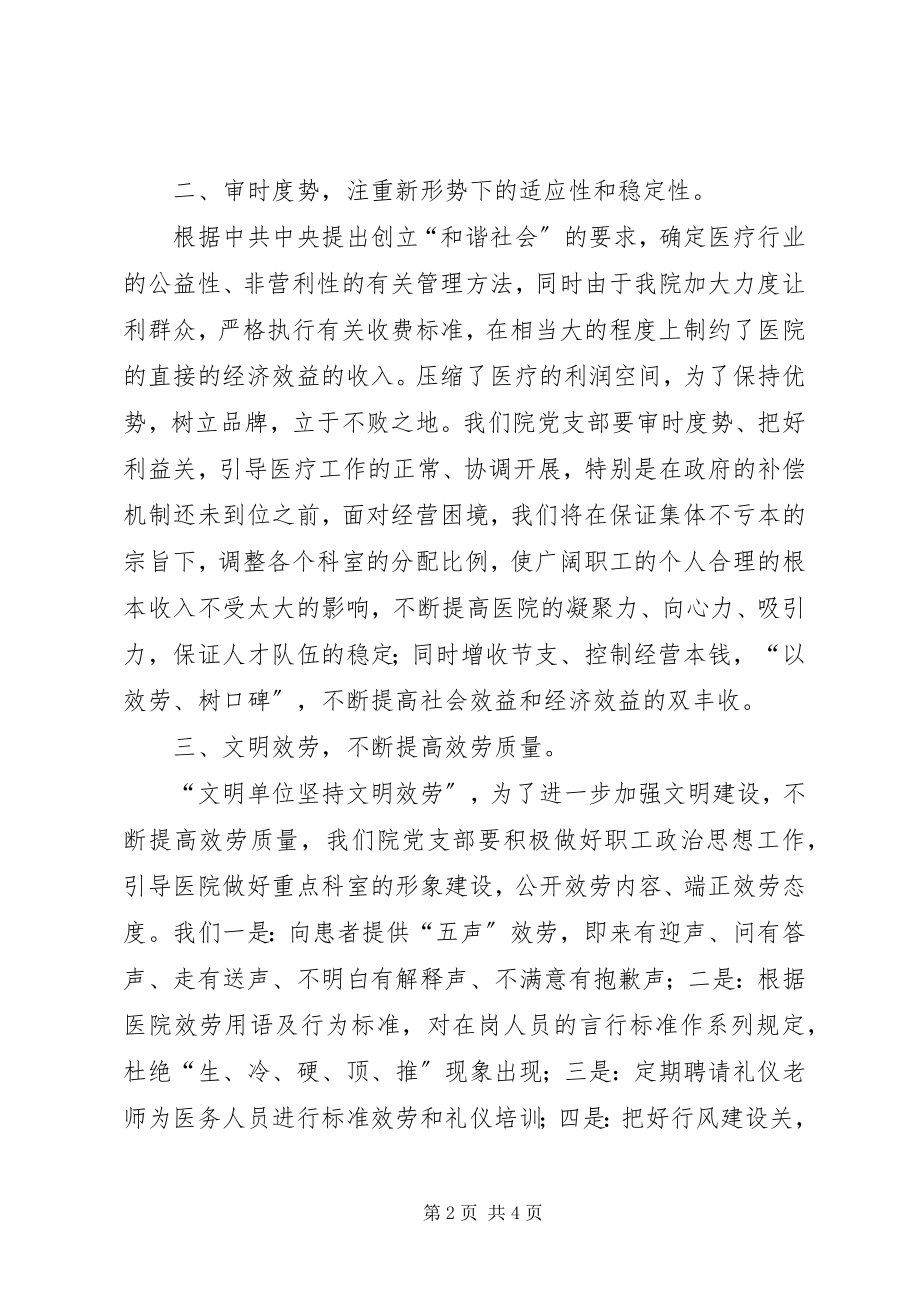 2023年卫生院党支部工作计划.docx_第2页