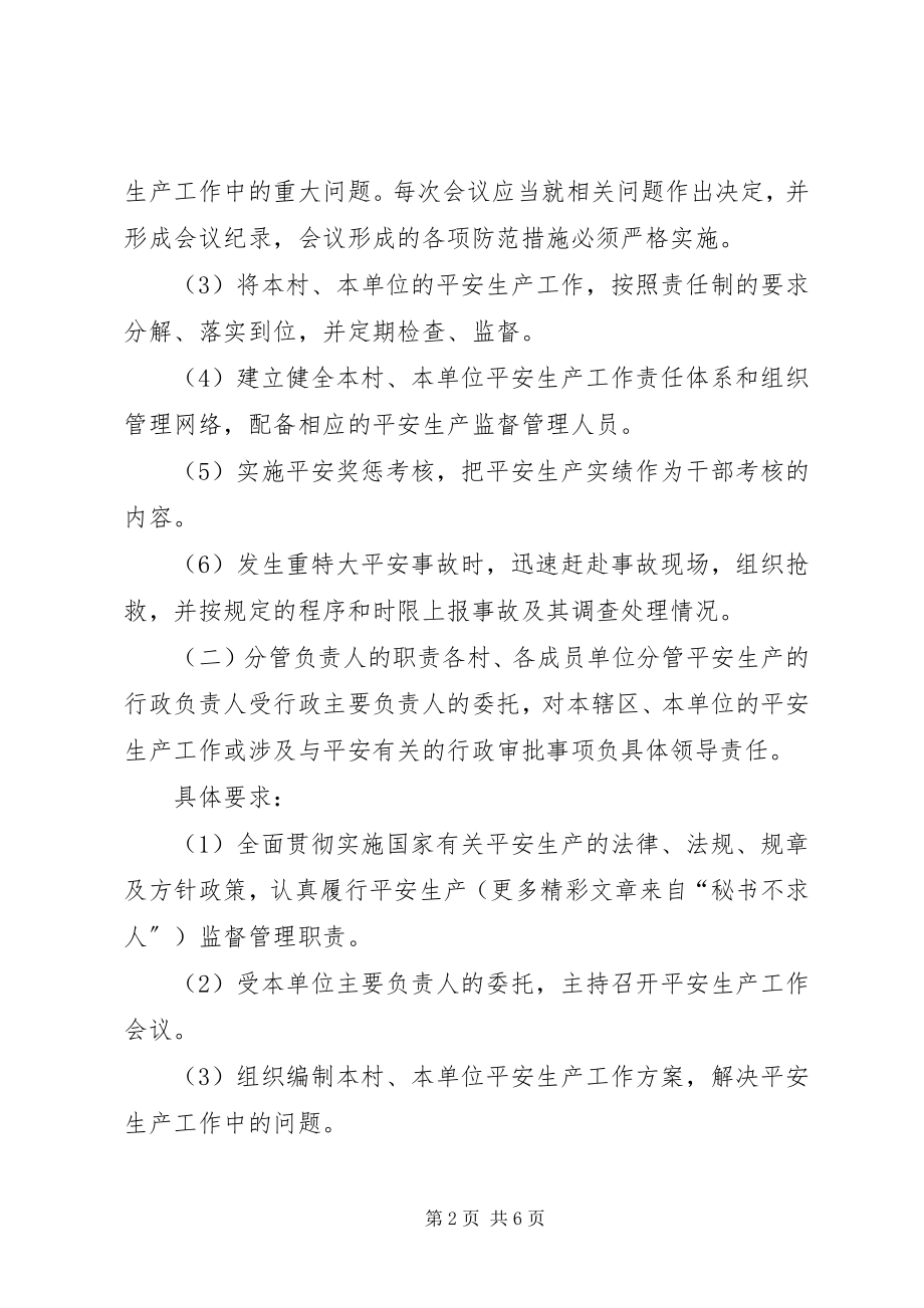 2023年乡镇政府安全生产责任书.docx_第2页