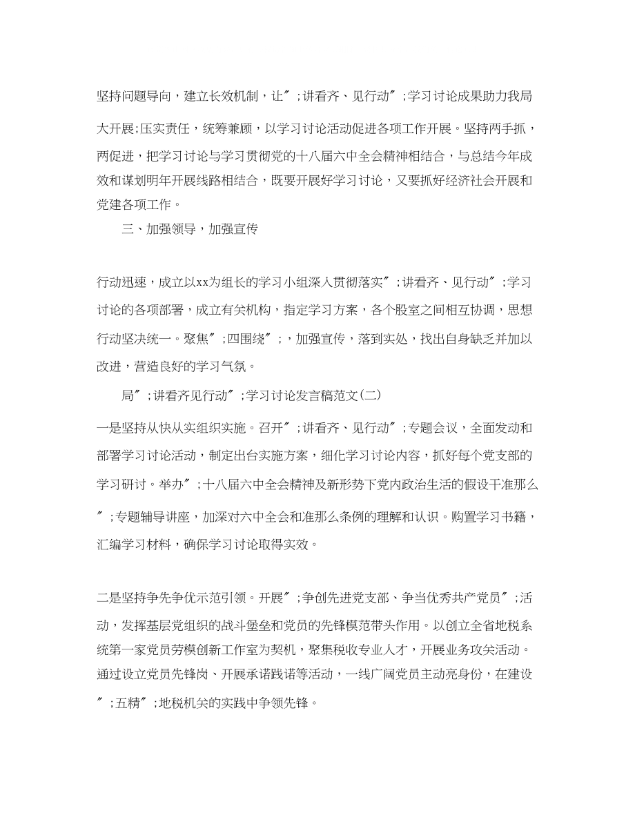 2023年局讲看齐见行动学习讨论发言稿.docx_第2页