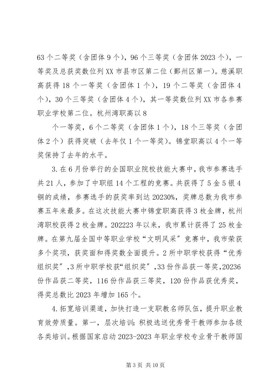 2023年我市财政金融工作总结及工作思路和重点.docx_第3页