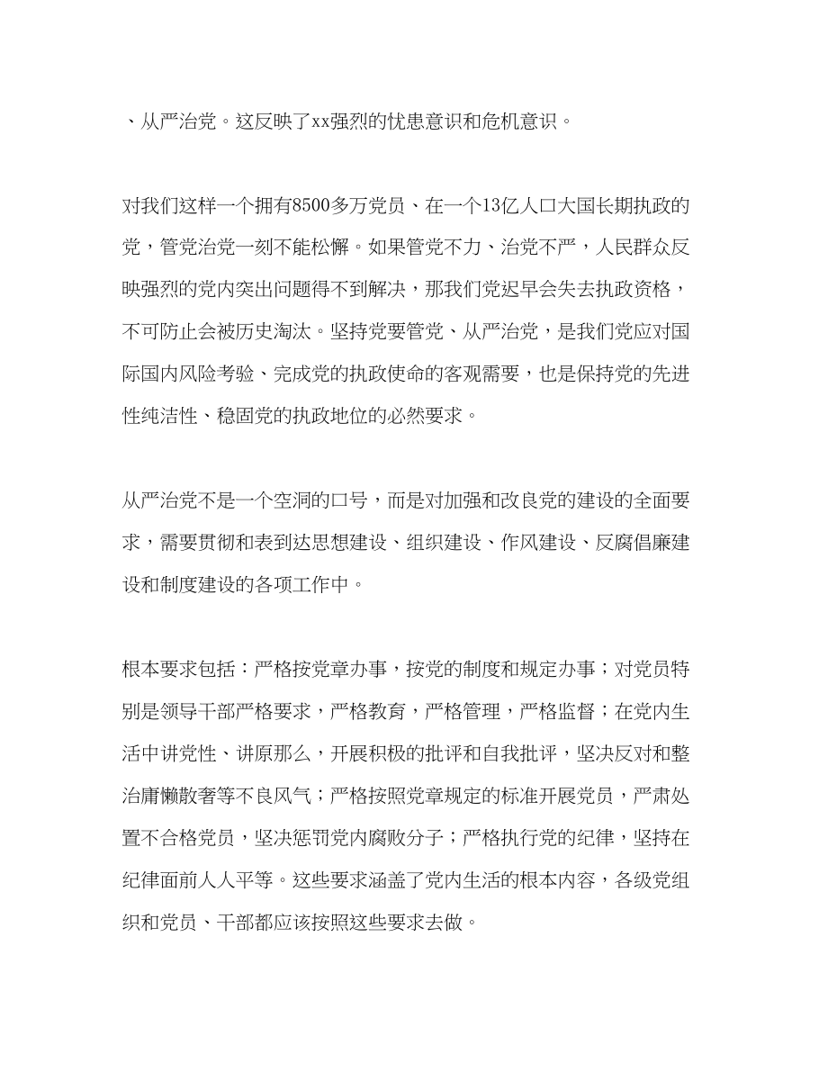 2023年学习党风廉政和反腐败斗争心得体会大全2.docx_第2页