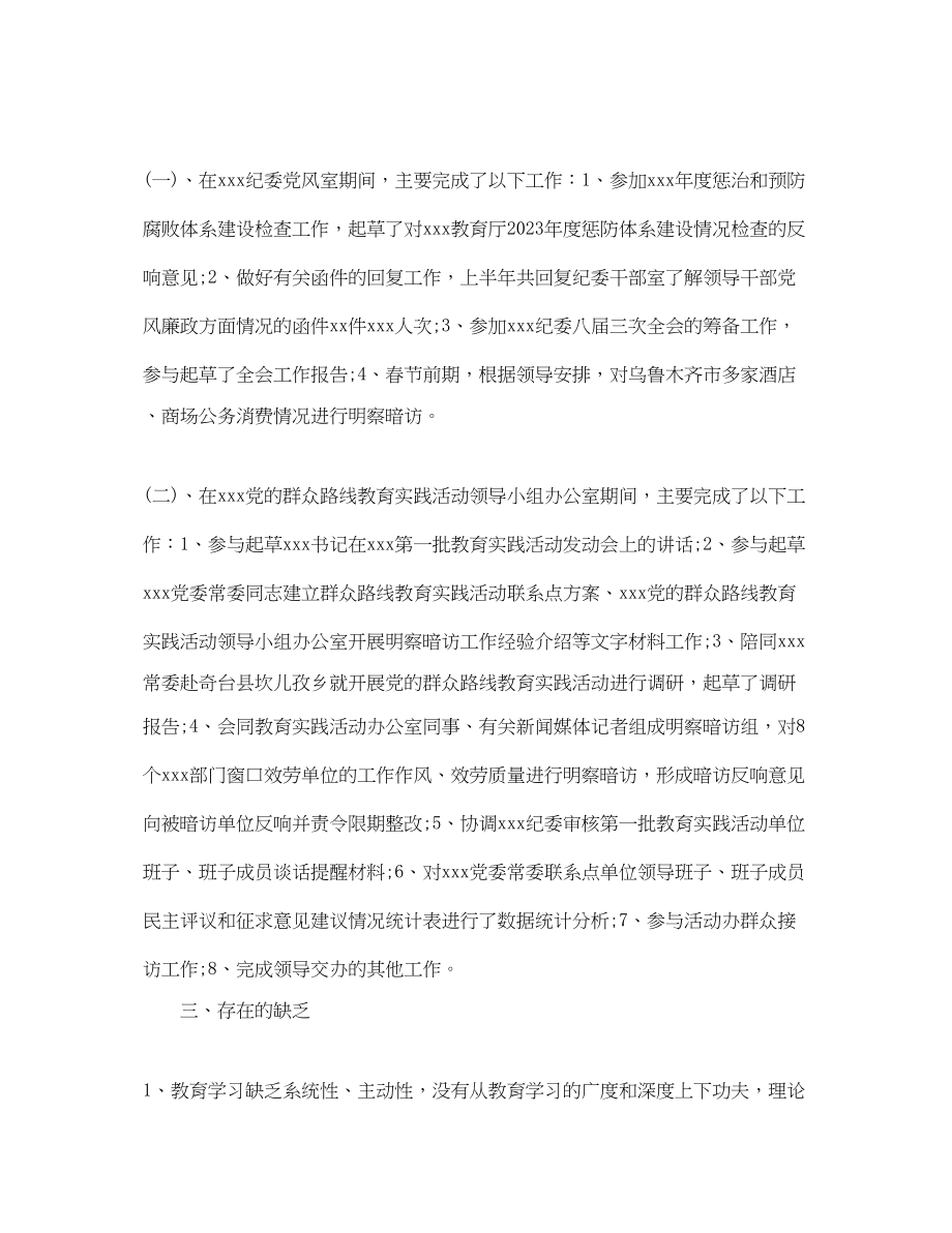 2023年度纪检监察工作总结.docx_第2页