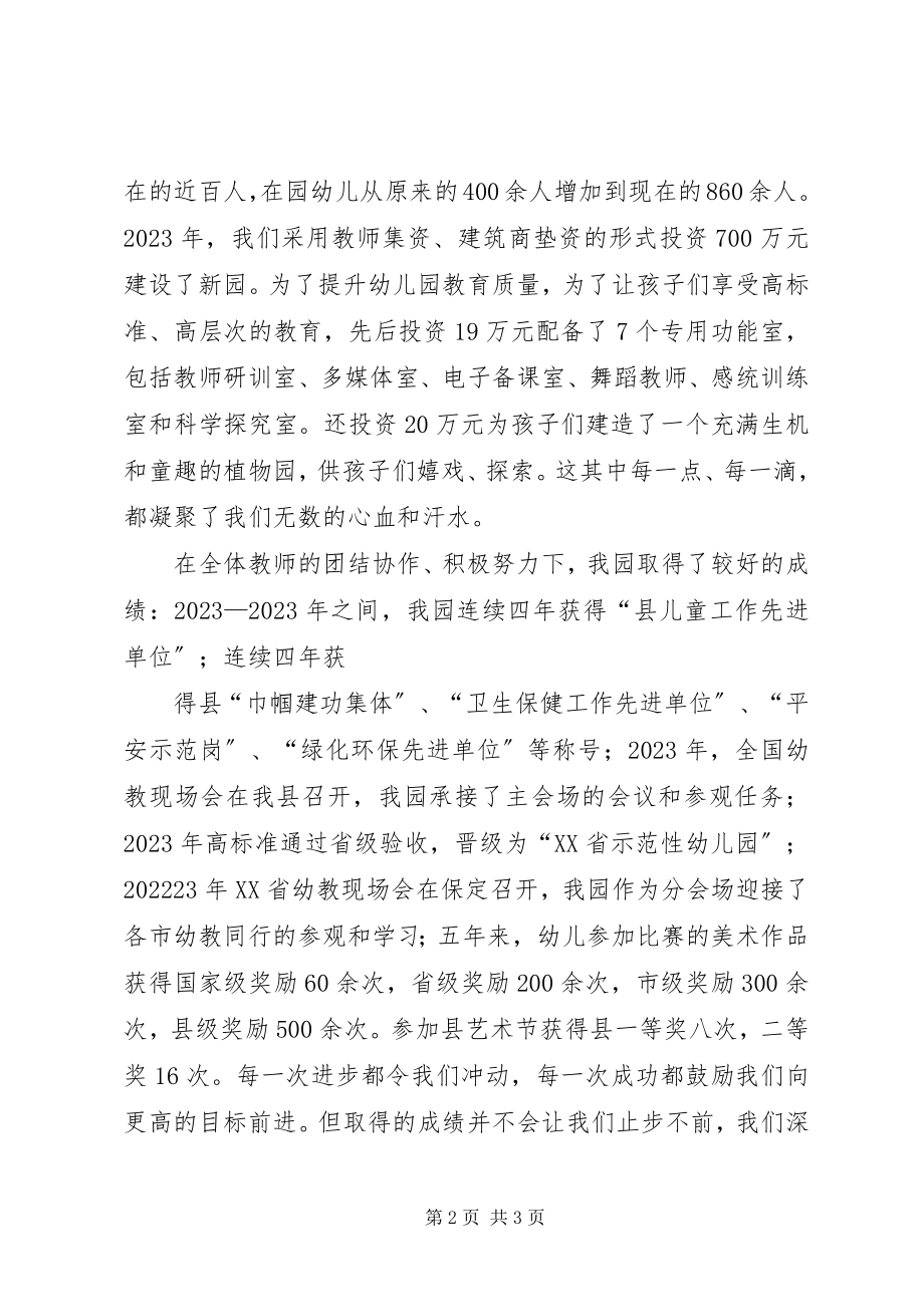 2023年五周年园庆园长致辞.docx_第2页