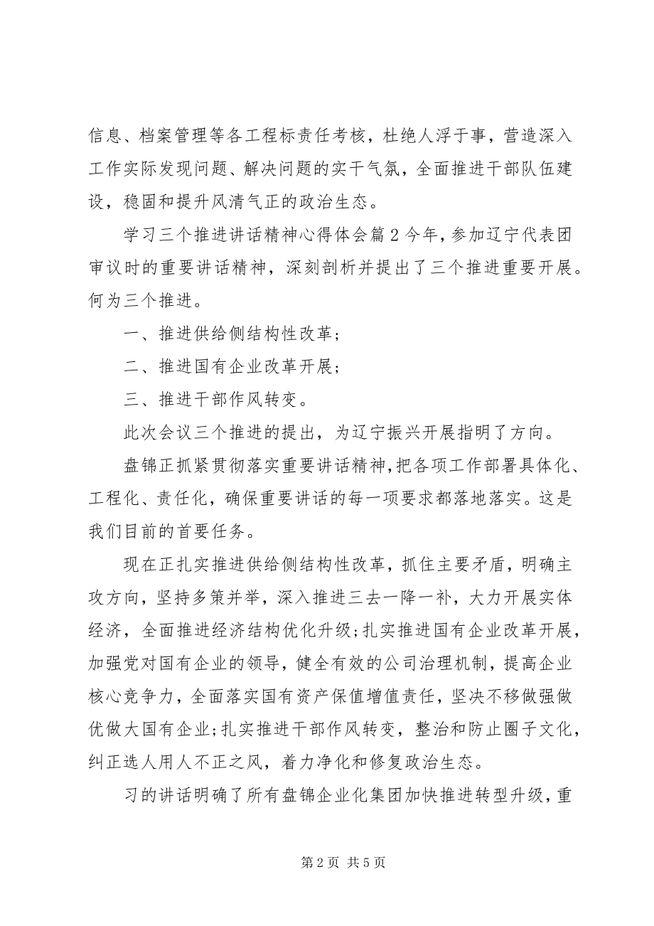 2023年学习三个推进致辞精神心得体会.docx_第2页