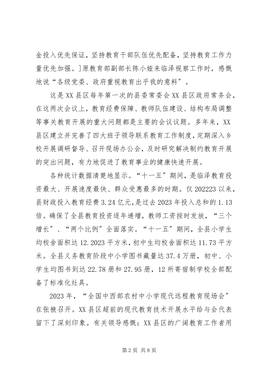 2023年XX县区贯彻义务教育法汇报临泽增智大全新编.docx_第2页