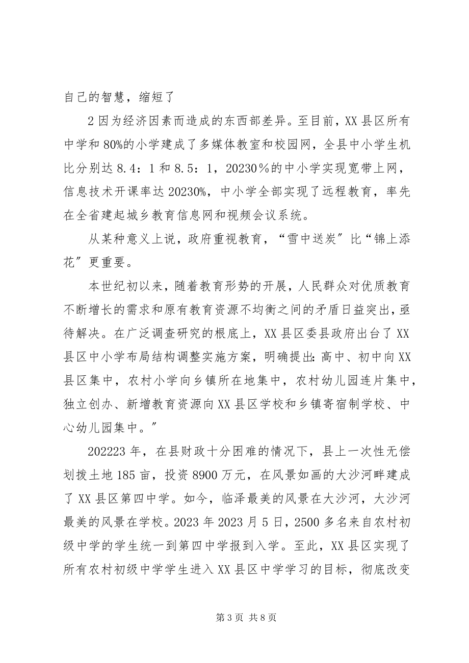 2023年XX县区贯彻义务教育法汇报临泽增智大全新编.docx_第3页