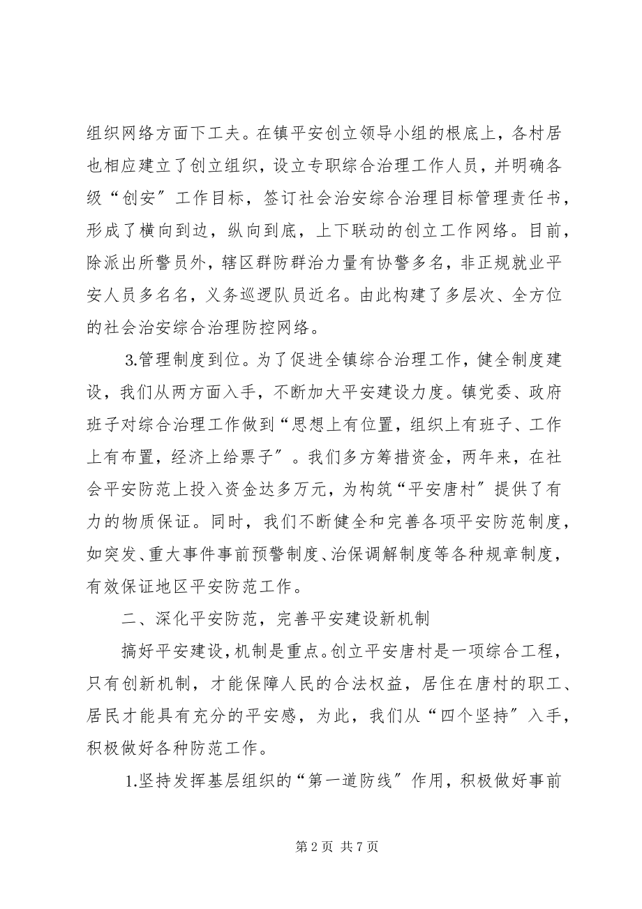 2023年乡镇上半年平安建设总结.docx_第2页