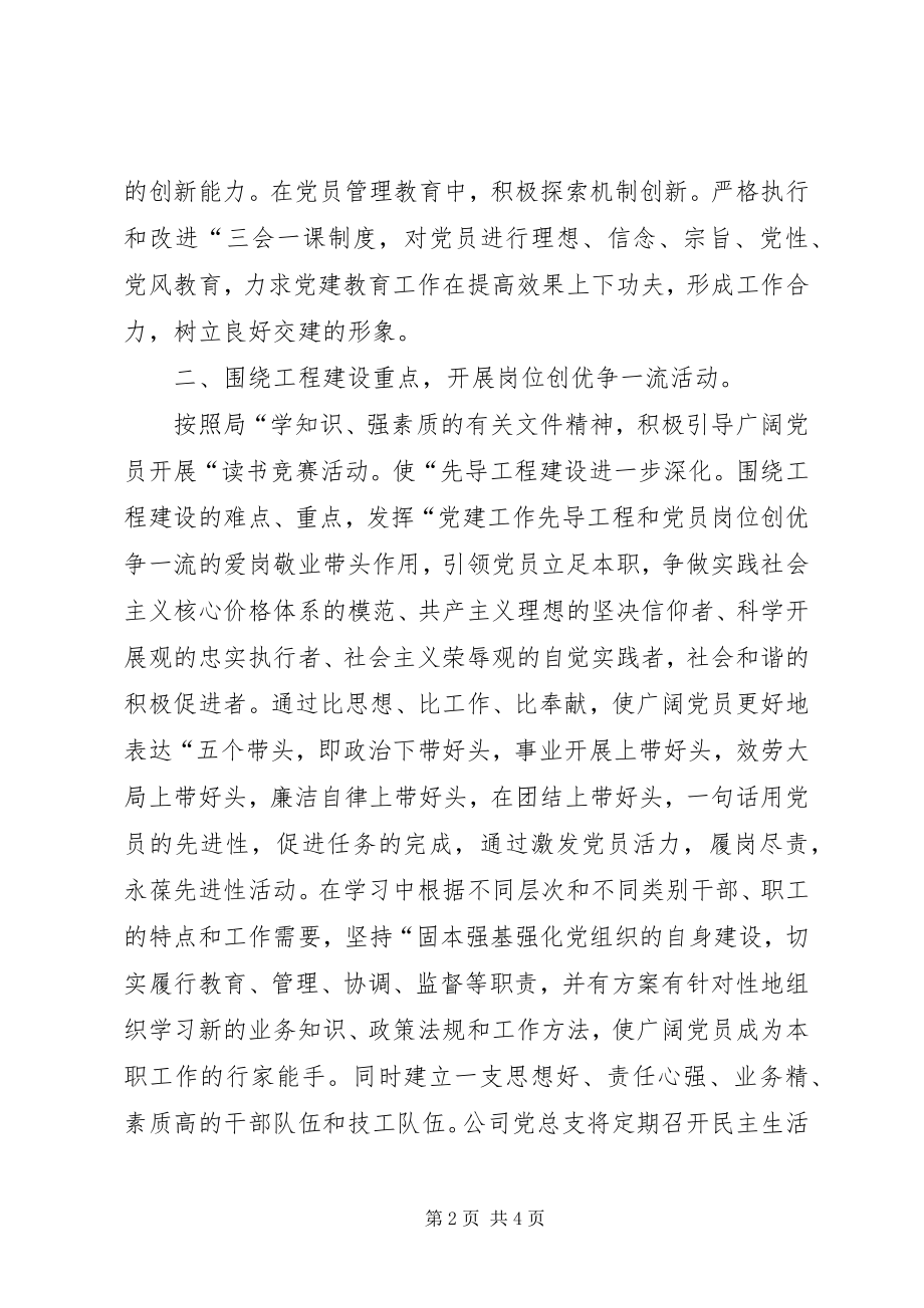 2023年企业党建工作计划企业党建工作计划.docx_第2页