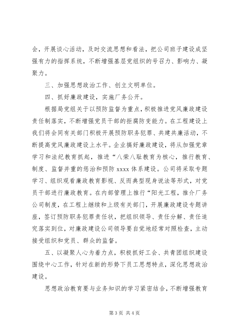 2023年企业党建工作计划企业党建工作计划.docx_第3页