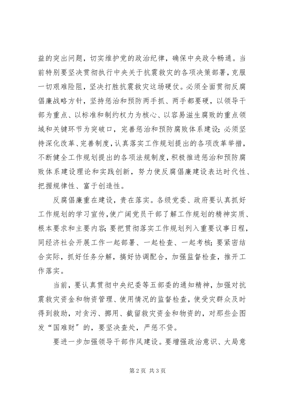 2023年推进反腐倡廉建设为完成党的十七大提出的各项任务.docx_第2页