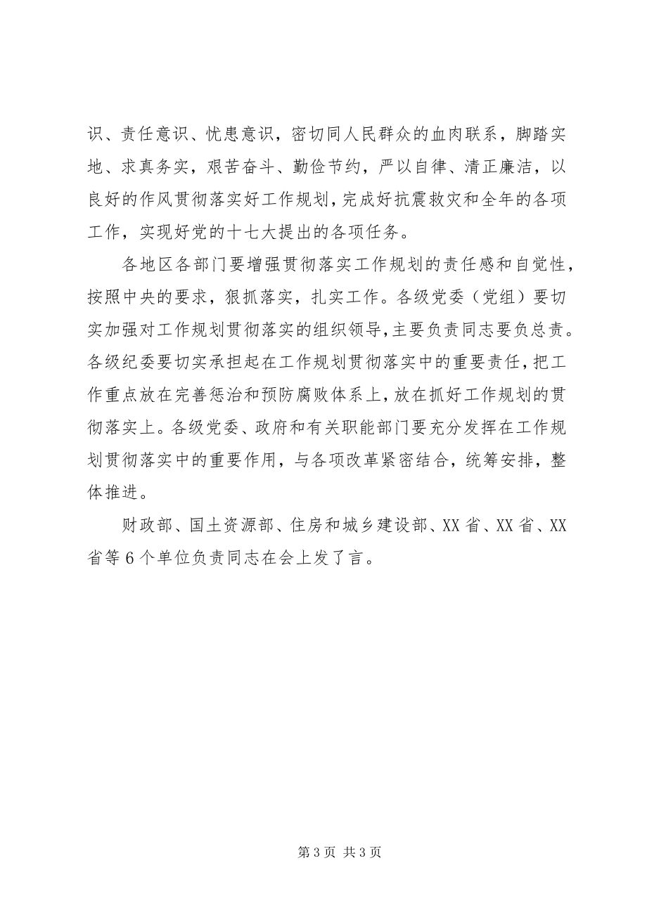 2023年推进反腐倡廉建设为完成党的十七大提出的各项任务.docx_第3页