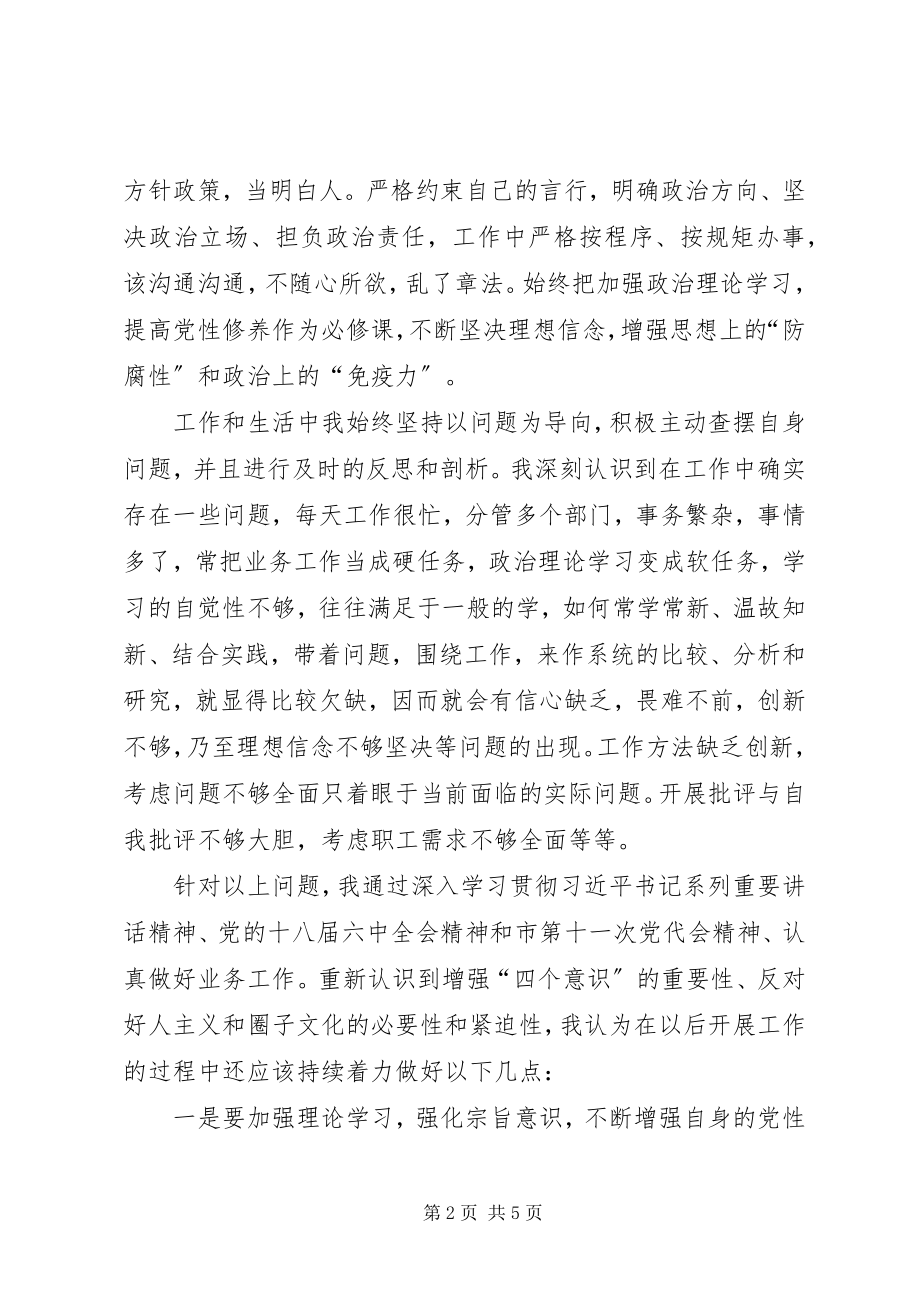 2023年肃黄学习体会1128.docx_第2页